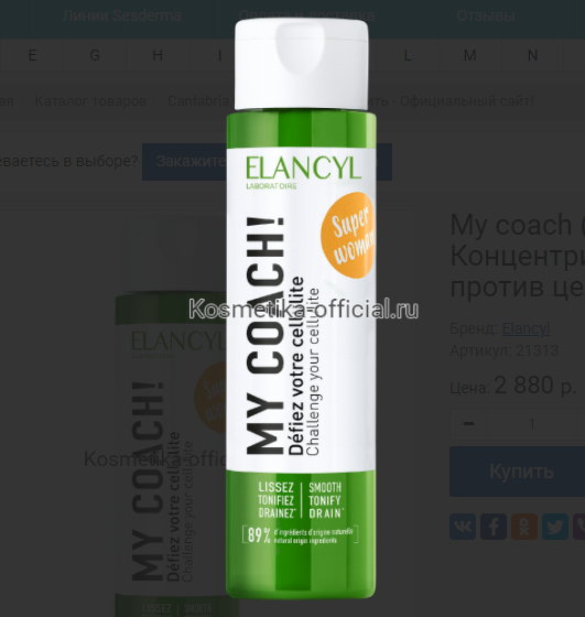Концентрированный крем-флюид против целлюлита My Coach! Elencyl CANTABRIA LABS