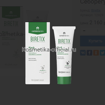 Себорегулирующая маска Mask Sebum-Regulating BiRetix CANTABRIA LABS