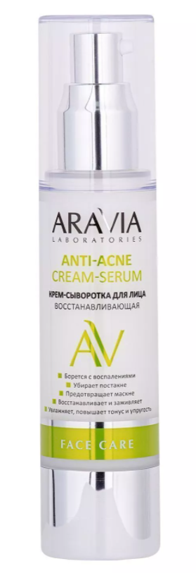 Крем-сыворотка для лица восстанавливающая Anti-Acne Cream-Serum ARAVIA