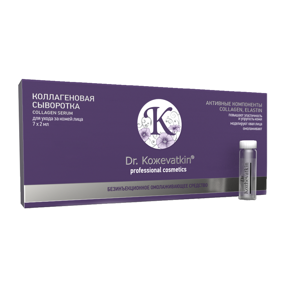 Обогащенная сыворотка коллагеновая для ухода за кожей лица DR.KOZHEVATKIN
