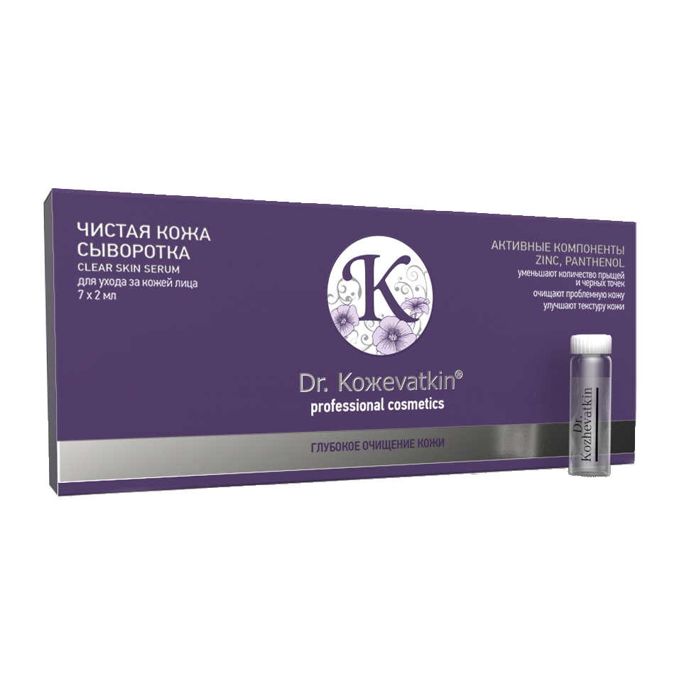 Обогащенная сыворотка чистая кожа для ухода за кожей лица DR.KOZHEVATKIN