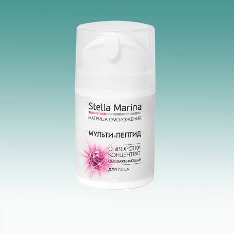 Сыворотка-концентрат омолаживающая 'Мульти-Пептид' STELLA MARINA