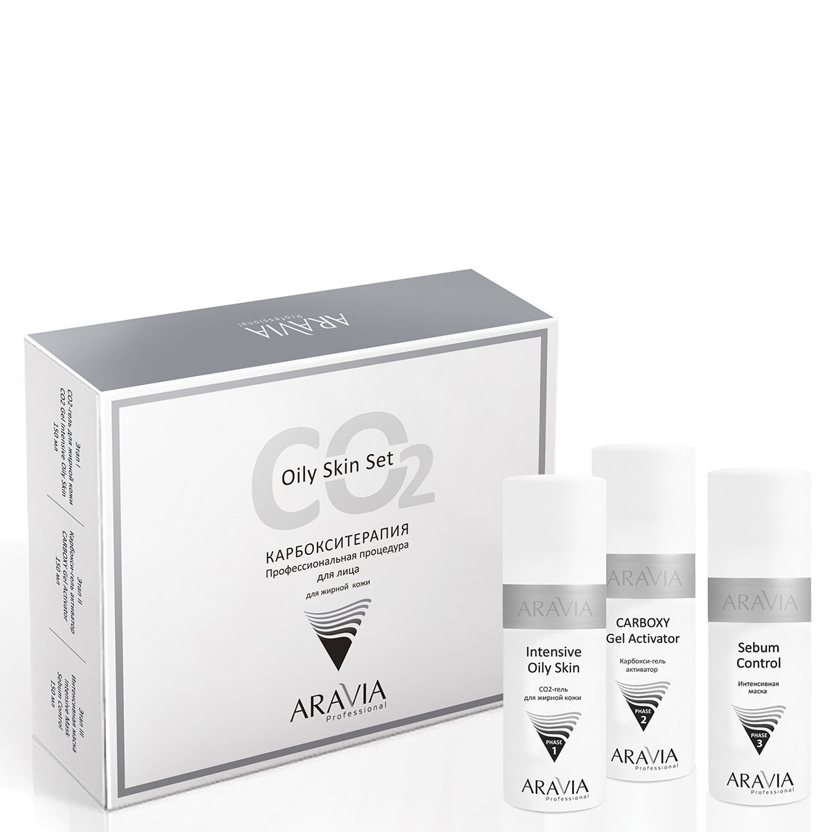 Набор Карбокситерапия для жирной кожи Oily Skin Set ARAVIA