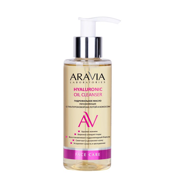 Гидрофильное масло увлажняющее с гиалуроновой кислотой и кокосом Hyaluronic Oil Cleanser ARAVIA