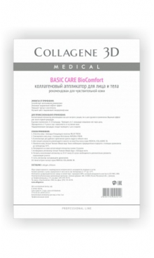 Аппликатор чистый коллаген BioComfort BASIC CARE MEDICAL COLLAGENE 3D