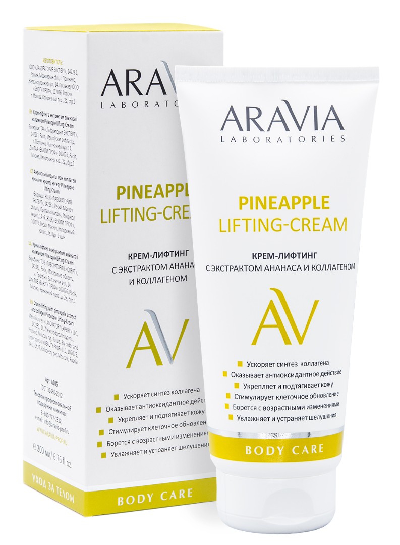 Крем-лифтинг с экстрактом ананаса и коллагеном Pineapple Lifting-Cream ARAVIA