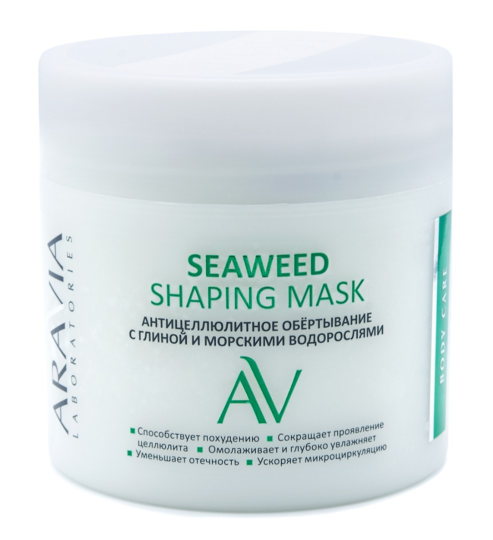 Антицеллюлитное обёртывание с глиной и морскими водорослями Seaweed Shaping Mask ARAVIA