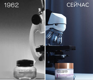 Ericson Laboratoire - научные инновации в косметологии с 1962 года Ericsson Laboratoire – Научные инновации в сфере красоты с 1962 года
