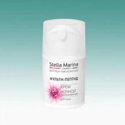 Крем ночной омолаживающий 'Мульти-Пептид' STELLA MARINA