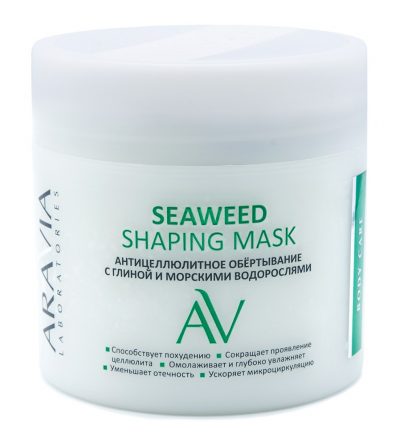 Антицеллюлитное обёртывание с глиной и морскими водорослями Seaweed Shaping Mask ARAVIA