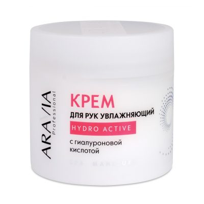 ARAVIA Professional Крем для рук увлажняющий «Hydro Active» с гиалуроновой кислотой