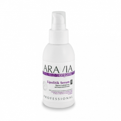 ARAVIA Organic Крем-сыворотка антицеллюлитная Lipolitik Serum
