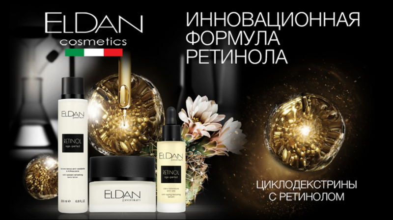 Новинки от Eldan Cosmetics